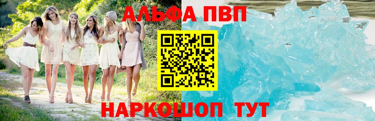Бийск  где купить наркоту  А ПВП  Альфа ПВП кристаллы  A PVP СК КРИС  Вход с VPN  APVP кристаллы 
