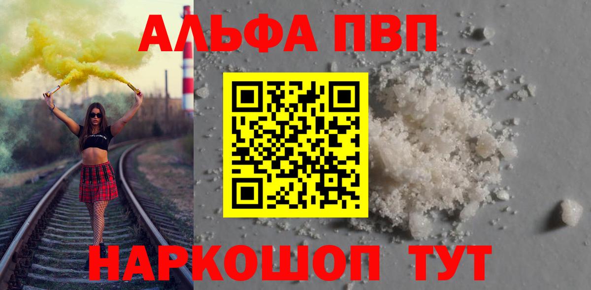 Альфа ПВП VHQ Бийск