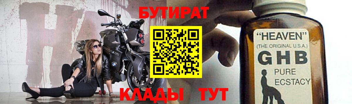 Бутират бутандиол Бийск