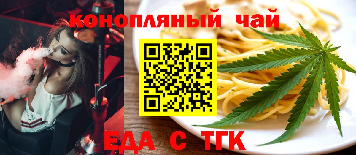 Бийск  Еда ТГК конопля  Вход с VPN 