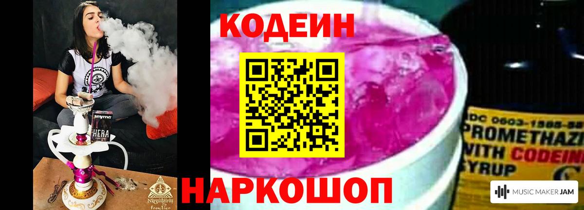 Бийск  Кодеиновый сироп Lean напиток Lean (лин)  Кодеин Purple Drank  Вход с VPN 