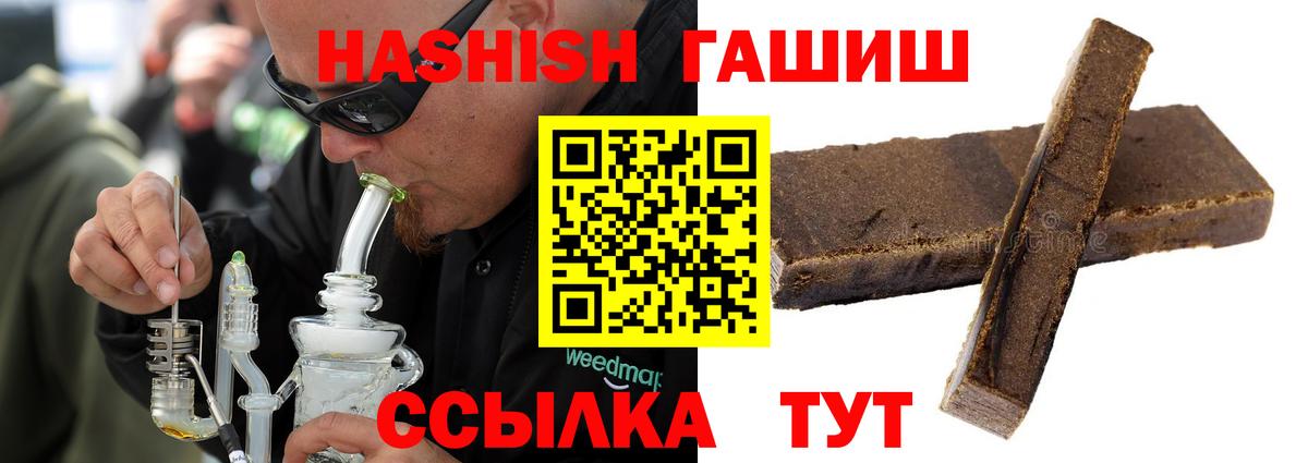 ГАШ hashish Бийск