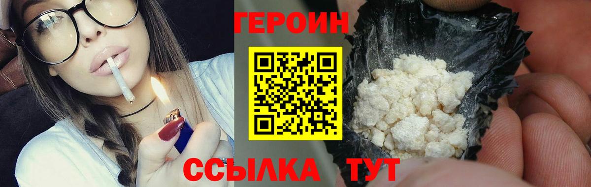 Героин Heroin Бийск