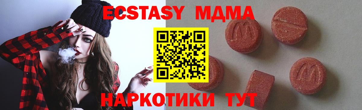 Бийск  MDMA crystal  Вход с VPN  MDMA Molly 