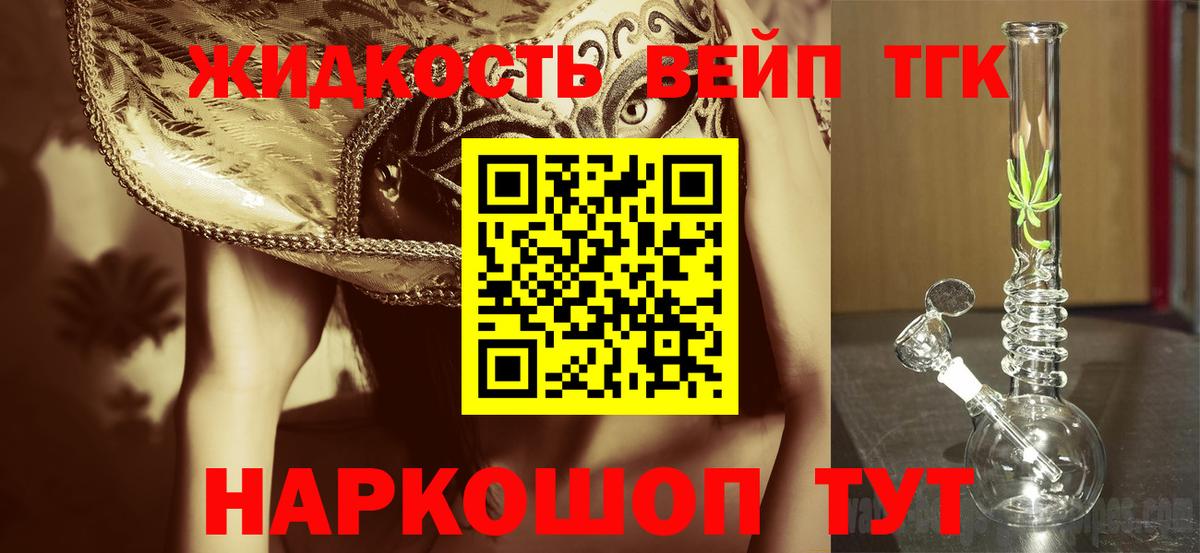 Бийск  ТГК вейп  Вход с VPN  ТГК Wax 
